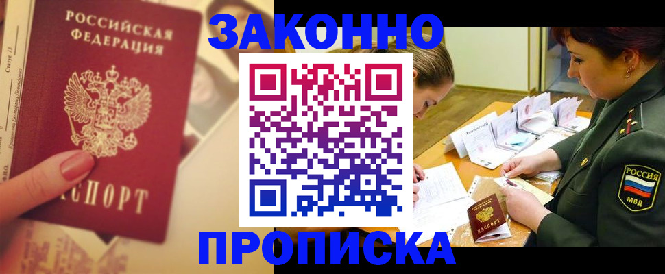 прописка для работы в Каргополе